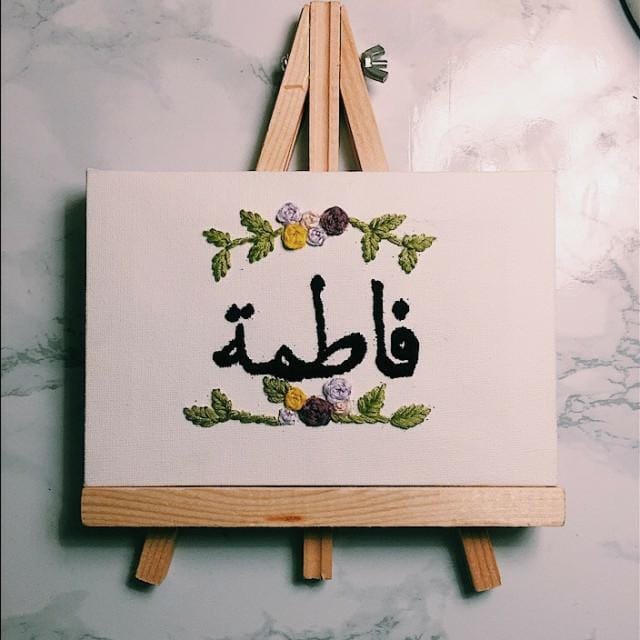 شعر باسم فاطمة