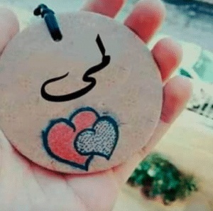 شعر باسم لمى