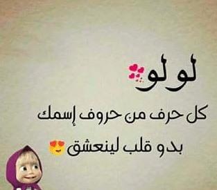 شعر باسم لولو