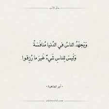 شعر عن الناس السيئة