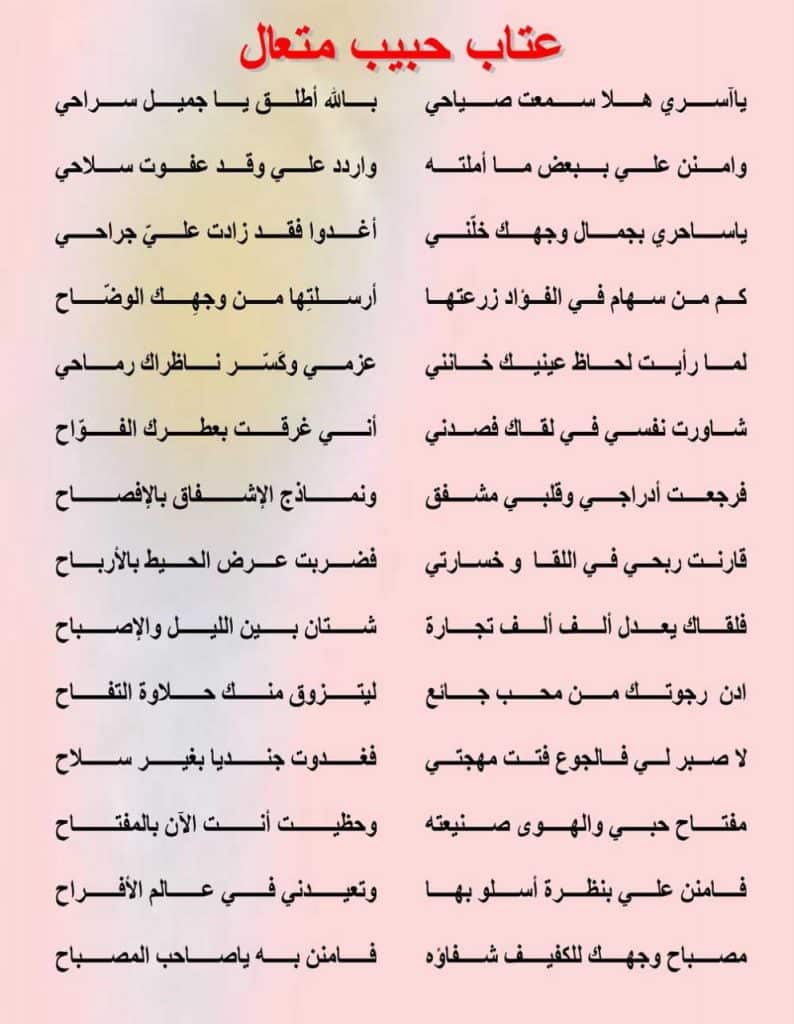 شعر خليجي عتاب