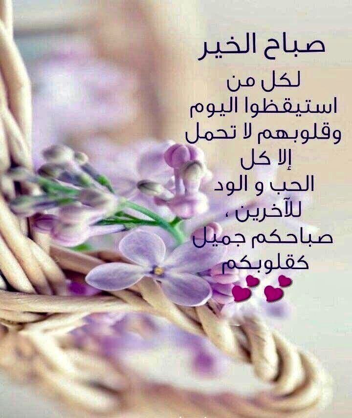 شعر صباح الخير