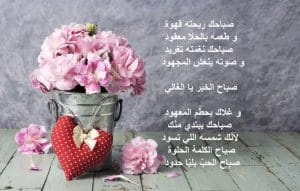 شعر صباح الخير