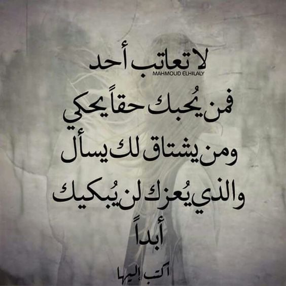 شعر عتاب فصيح