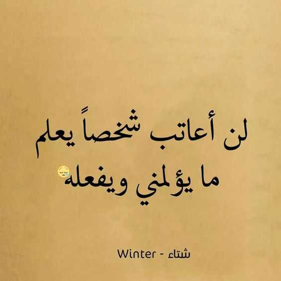 شعر عتاب فصيح