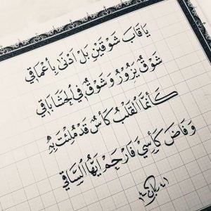 شعر عن الاشتياق للحبيب