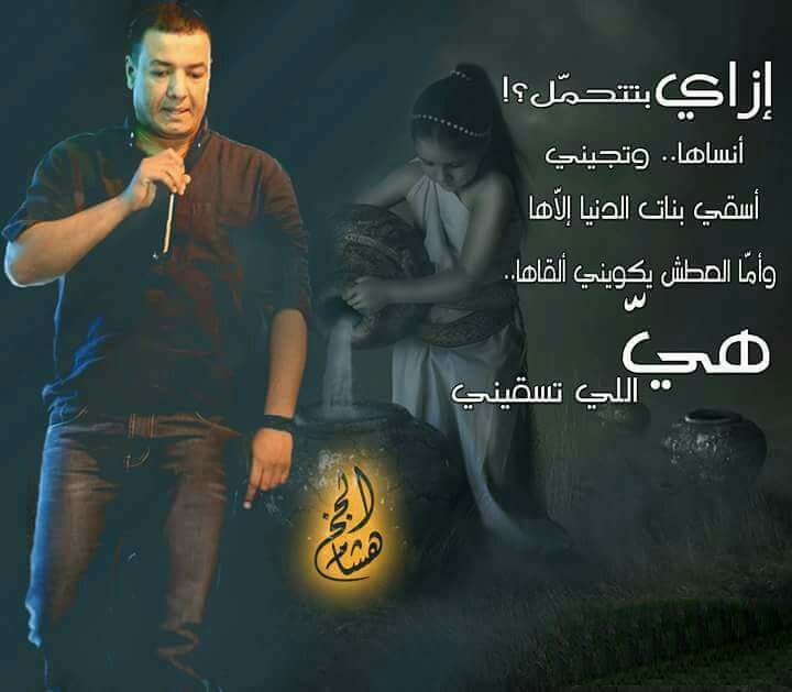 شعر عن الحب هشام الجخ