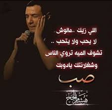 شعر هشام الجخ مكتوب