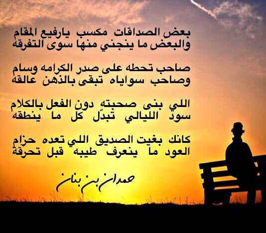 شعر عن الصداقة