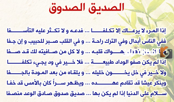 شعر عن الصديق الوفي