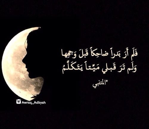 شعر غزل للمتنبي