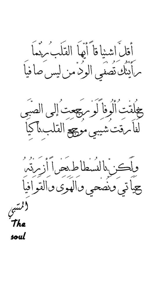 شعر غزل للمتنبي