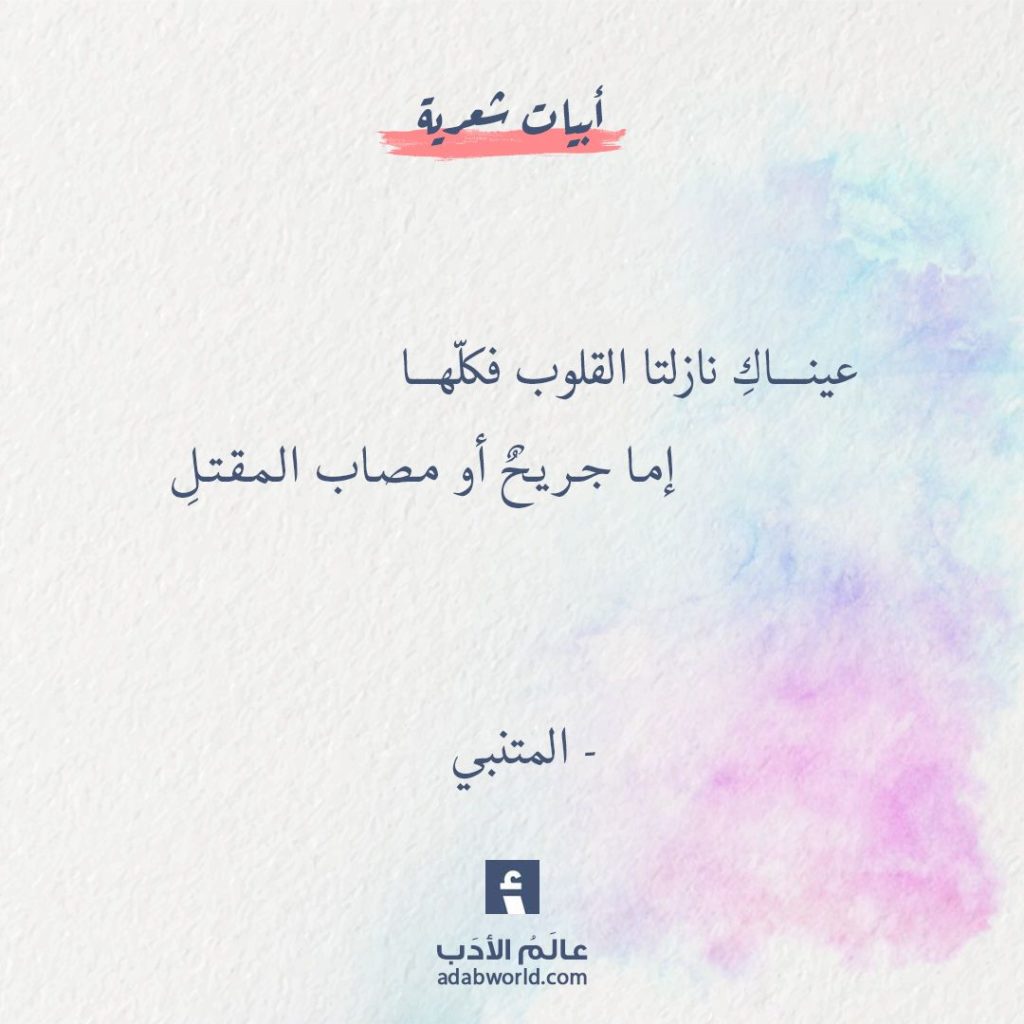 شعر غزل للمتنبي