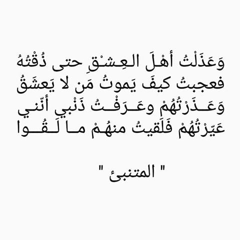 شعر غزل للمتنبي