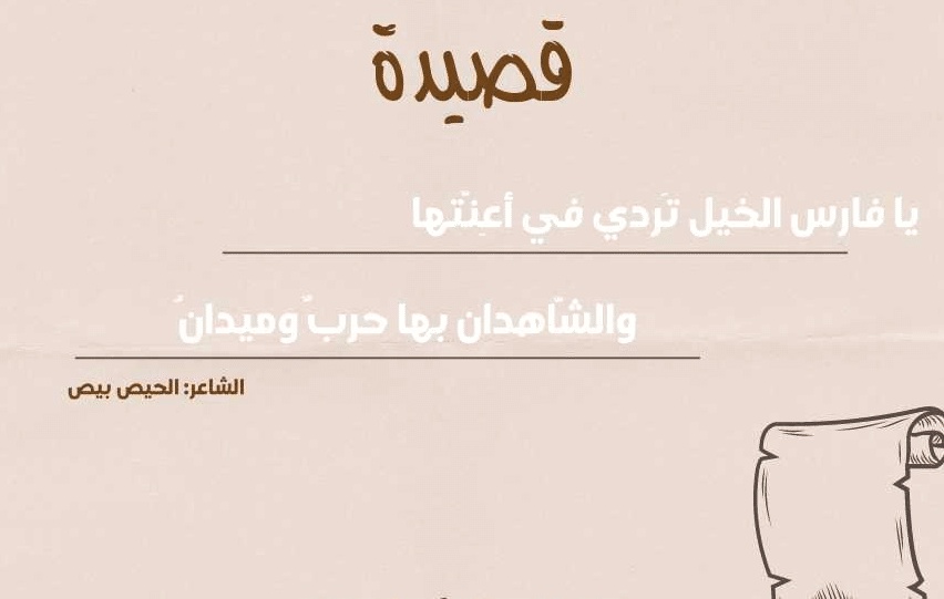 شعر في وصف الفارس