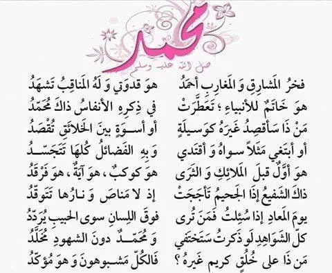 شعر وصف الرسول صلي الله عليه وسلم