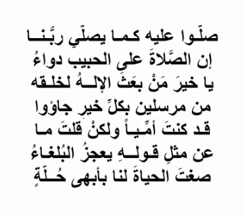 شعر وصف الرسول صلي الله عليه وسلم