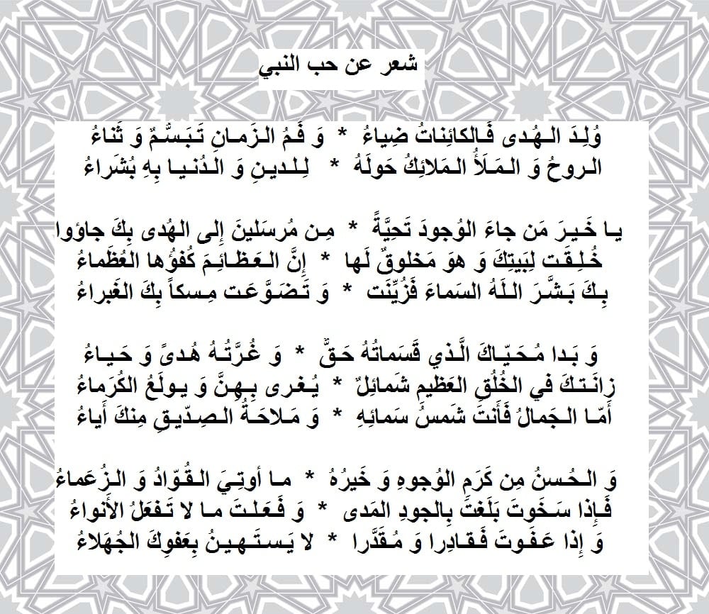 شعر وصف الرسول صلي الله عليه وسلم
