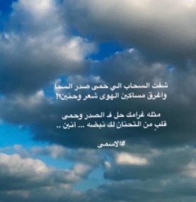 شعر وصف السحاب