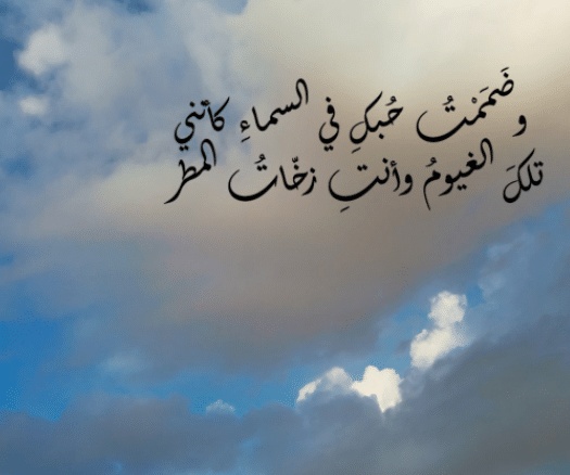 شعر وصف السحاب