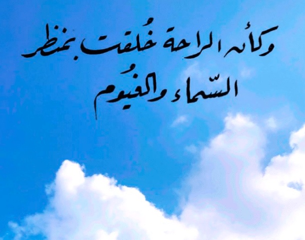 شعر وصف السحاب