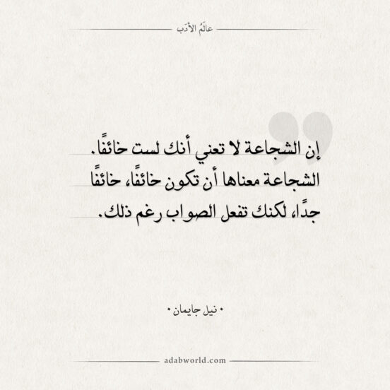 شعر المتنبي عن الشجاعة