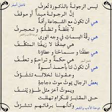 شعر عن الشجاعة والرجولة