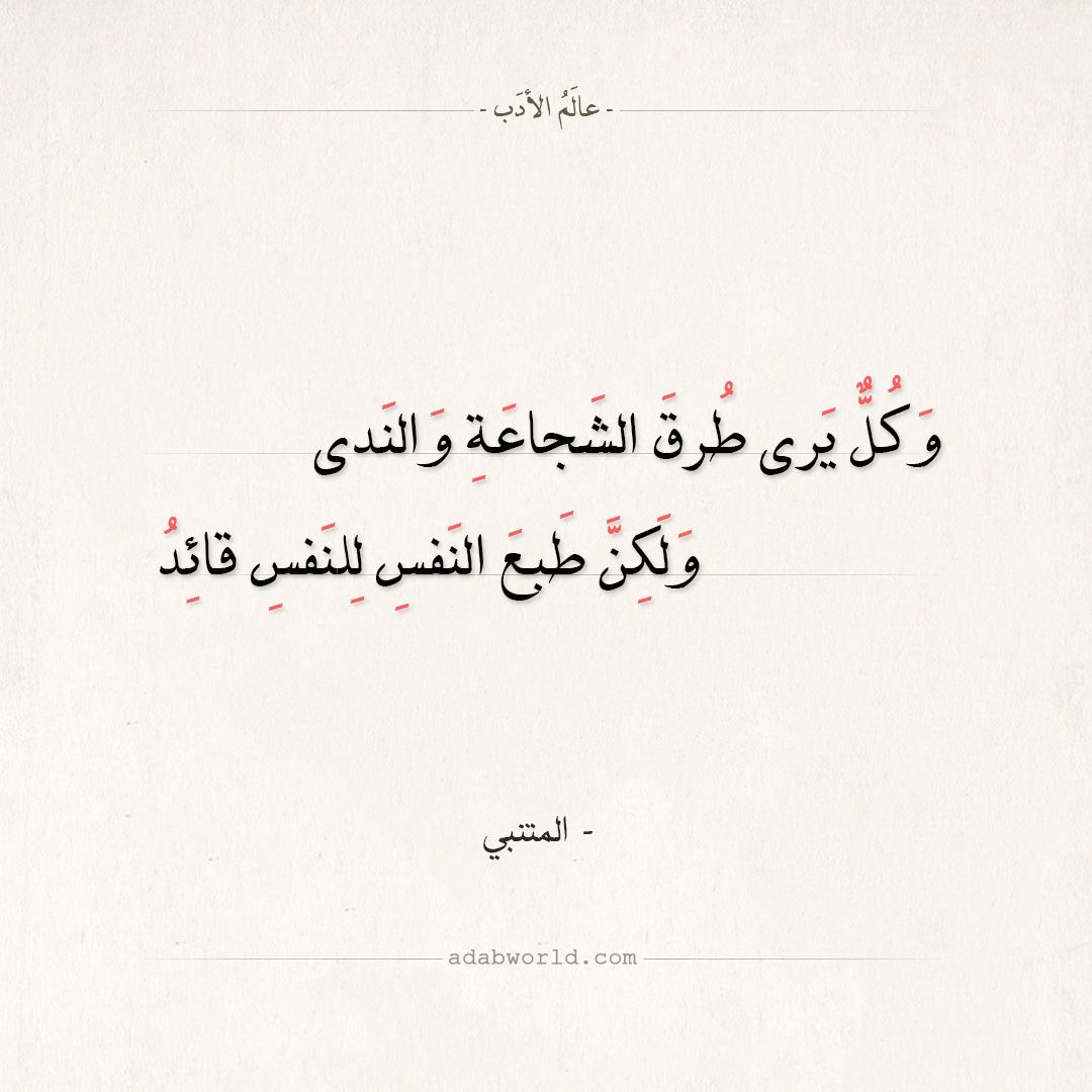 شعر عن قائد شجاع