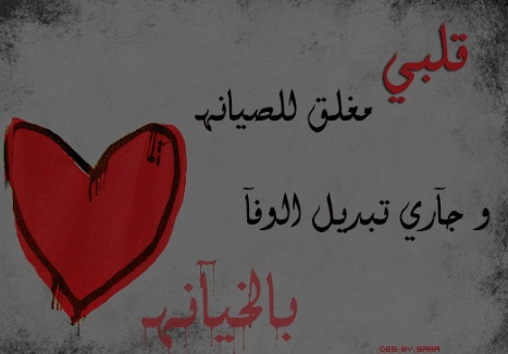 شعر وصف الغدر