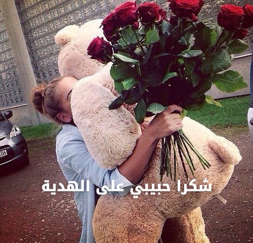 شكر على هدية ورد