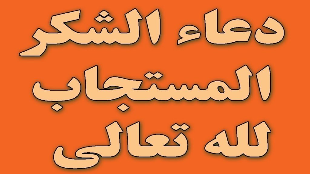 شكرا ربي على نعمك