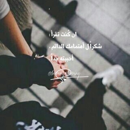 شكرا لك حبيبي