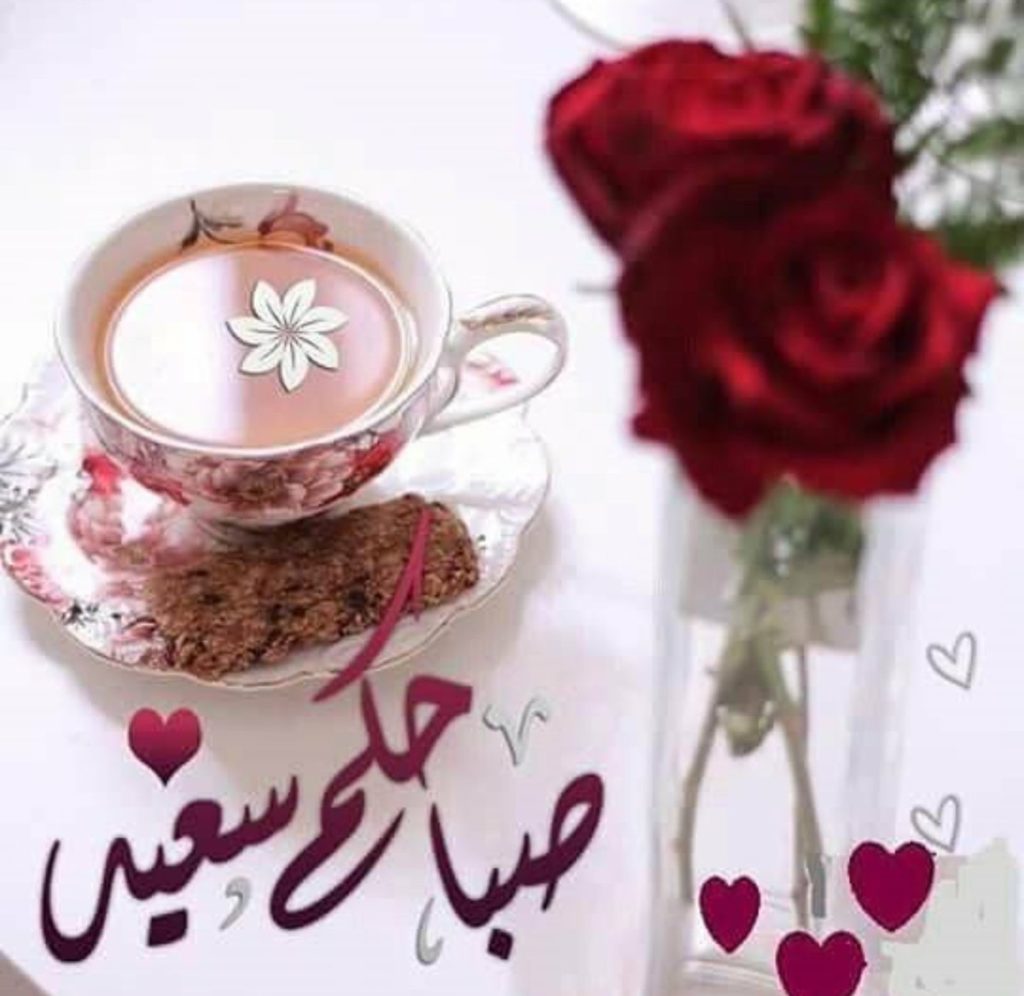 صباح الحب زوجتي