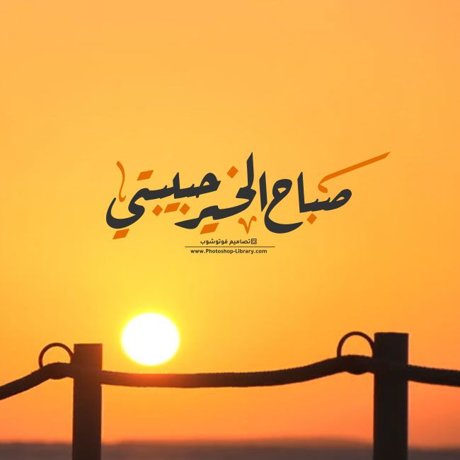 صباح الحب ياروحي