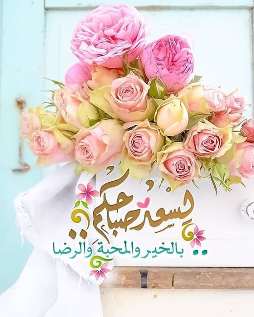 صباح النور والسرور