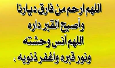 صور دعاء للميت مستجابة