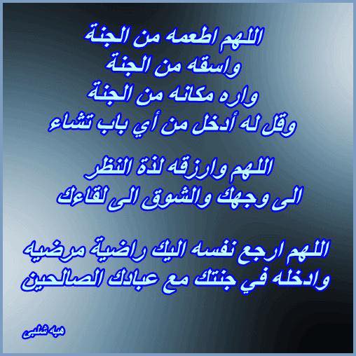صور دعاء للميت مستجابة