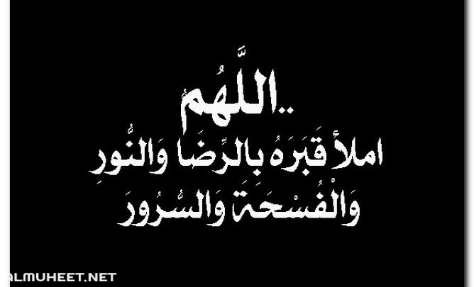 صور دعاء للميت مستجابة