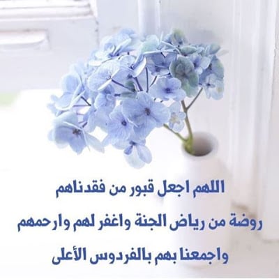صور دعاء للميت مستجابة