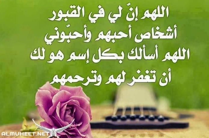 صور دعاء للميت مستجابة