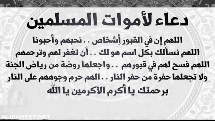 صور دعاء للميت مستجابة