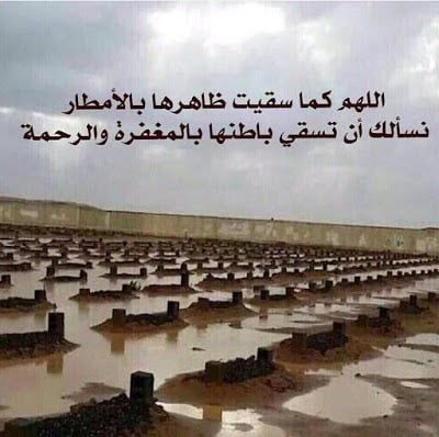 صور دعاء للميت مستجابة