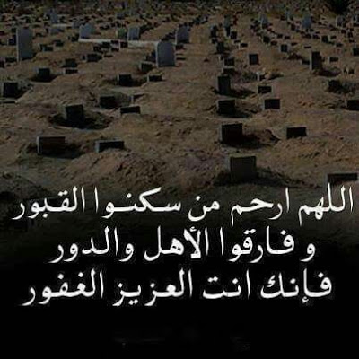 صور دعاء للميت مستجابة
