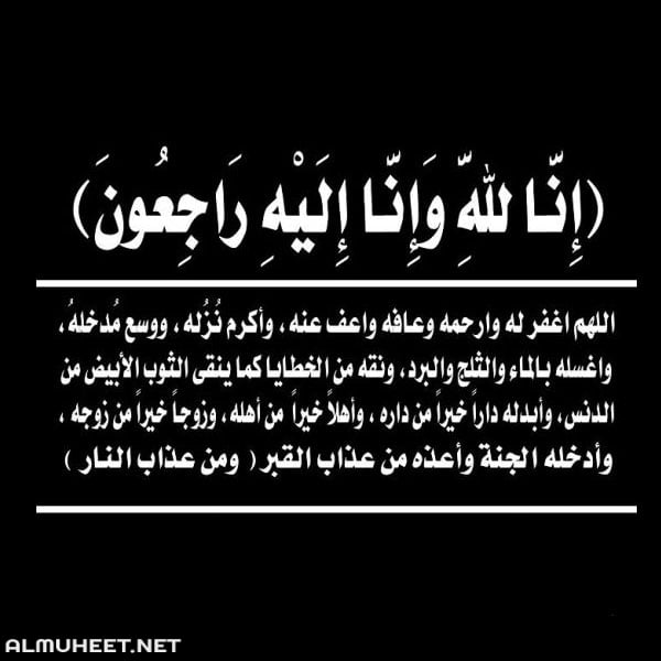 صور دعاء للميت مستجابة