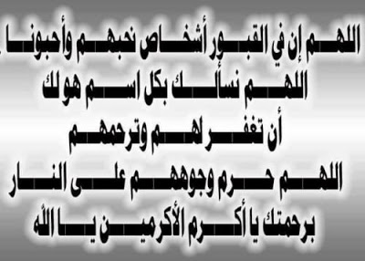 صور دعاء للميت مستجابة