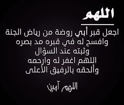صور دعاء للميت مستجابة