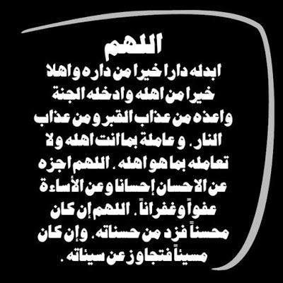 صور دعاء للميت مستجابة