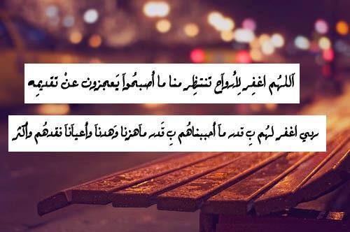 صور دعاء للميت مستجابة