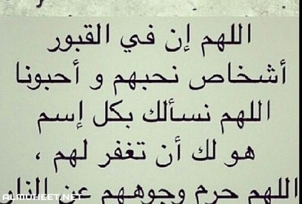 صور دعاء للميت مستجابة