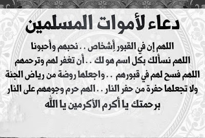 صور دعاء للميت مستجابة